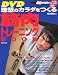 DVD 理想のカラダをつくる筋肉トレーニングBOOK