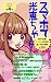 スマホで光恵ちゃん 2013年12/5日号[雑誌]