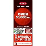 KURE ［ 呉工業 ］ オイルシステム 多走行車用 （１８０ｍｌ） [ Automotive Additives ] エンジンオイル添加剤 [ KURE ] [ 品番 ] 2071