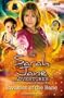 Invasion of the Bane (Sarah Jane Adventures)