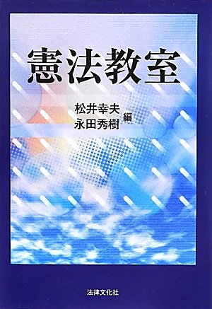 憲法教室のJPEG画像