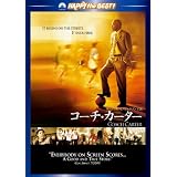 コーチ・カーター スペシャル・コレクターズ・エディション [DVD]