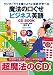魔法の口ぐせ ビジネス英語 CD BOOK