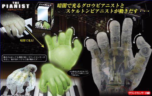 【ロボットハンド】※音に反応して音楽が流れ指が演奏します！！クリアタイプ