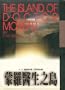 The Island of Doctor Moreau (Mengluo yi sheng zhi dao) (Chinese Edition)
