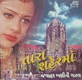 Taara Shaherman- Jawar Baxis Gujrati Ghazals