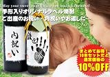 手形入りオリジナルラベル焼酎720ml 芋10本セット