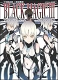ブラックマジックIII プラネット・アース (GA文庫)