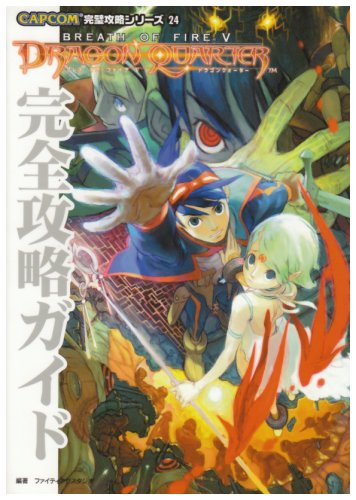 �u���X�I�u�t�@�C�A5�h���S���N�H�[�^�[ ���S�U���K�C�h (CAPCOM�����U���V���[�Y)