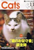 『Cats (キャッツ) 2007年 11月号 [雑誌]』の写真