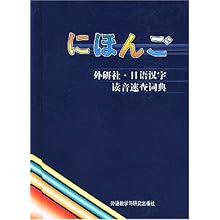 日语汉字读音速查词典(精)\/李鹤桐:图书比价:琅