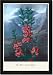 Framed Art Poster 20x30, The Narrow-Leaved Kalima