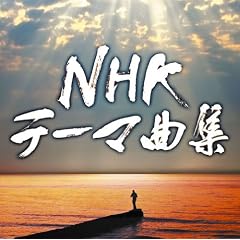 NHK�e�[�}�ȏW �h���}&�h�L�������^���[