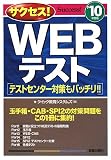 イメージ: サクセス!WEBテスト〈’10年度版〉