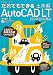 だれでもできるAutoCADLT土木編09-10 (エクスナレッジムック) 4767808022 JPEG画像(小)