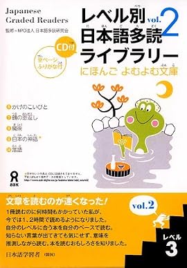 Japanese Graded Readers Level 3 Vol 2 with CD