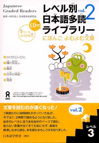 Japanese Graded Readers Level 3 Vol 2 with CD