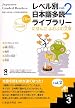 Japanese Graded Readers Level 3 Vol 2 with CD