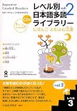 Japanese Graded Readers Level 3 Vol 2 with CD