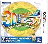 空間さがしもの系 脳力開発 3D脳トレーニング