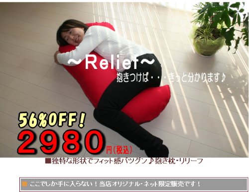 頭も乗せれる♪ カバーリング式 抱き枕 ライカ・リリーフ (色：ブラック)
