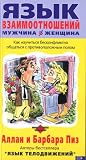 Produkt-Bild: Iazyk vzaimootnoshenii muzhchina-zhenschina (in Russian)