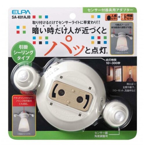 SA-K01AJB センサー付器具用アダプター 610593