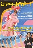 シアターガイド 2009年 01月号 [雑誌]