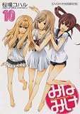 DVD付き みなみけ(10) 限定版 (ヤングマガジンコミックス)