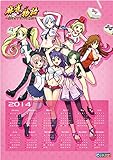 C85 麻雀物語 2014年カレンダー