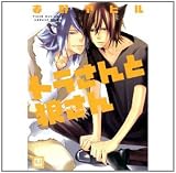 Mr. Tiger and Mr. Wolf  (Yaoi) (Yaoi Manga)