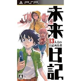 未来日記 -13人目の日記所有者-