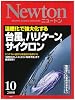 Newton (ニュートン) 2008年 10月号 [雑誌]