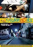 LOCK ON 契約 GET 成立 某生命保険営業Mさん/桃太郎映像出版 [DVD]/