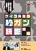 ケイコ先生の肺ガン読影講座 ケアネットDVD