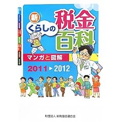 �}���K�Ɛ}�� �V���炵�̐ŋ��S�ȁq2011�]2012�r