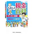 �}���K�Ɛ}�� �V���炵�̐ŋ��S�ȁq2011�]2012�r