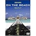 �썑�̊y�� ON THE BEACH �����f�B�u [DVD]