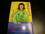 ひと呼んでミツコ