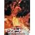 COMPLETE DVD-BOX THE GREAT MUTA