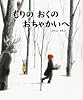 もりのおくのおちゃかいへ