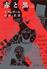 赤と黒