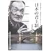 日本の君主制―天皇制の研究 (「昭和を読もう」葦津珍彦の主張シリーズ (1))