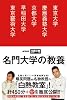 名門大学の「教養」　東京大学・慶應義塾大学・京都大学・早稲田大学・東京藝術大学 (NHK爆問学問)