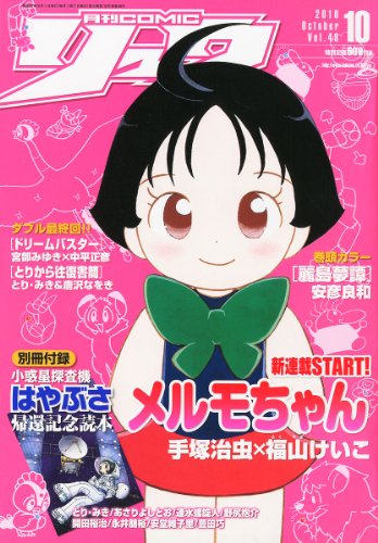 � COMIC (���ߥå�) ��奦 2010ǯ 10��� [����]