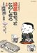 NHK趣味悠々「落語をもっとたのしもう」上巻・落語「寿限無」に挑戦!
