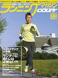 ランニングマガジン courir (クリール) 2007年 02月号 [雑誌]の画像