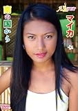 アシドル 南の国から マイカ [DVD]