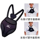 ミズノ 野球・ソフトボール用 胸部保護パッド(身長155cm以上175cm未満用/約140g)