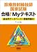診療放射線技師国家試験 合格!Myテキスト—過去問データベース+模擬問題付— (LICENCE BOOKS)